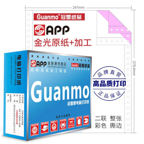 冠墨（guanmo）针式打印纸一联二联三联四联五联六联整张二等分三等分241彩色电脑打印纸1000页 二联整张