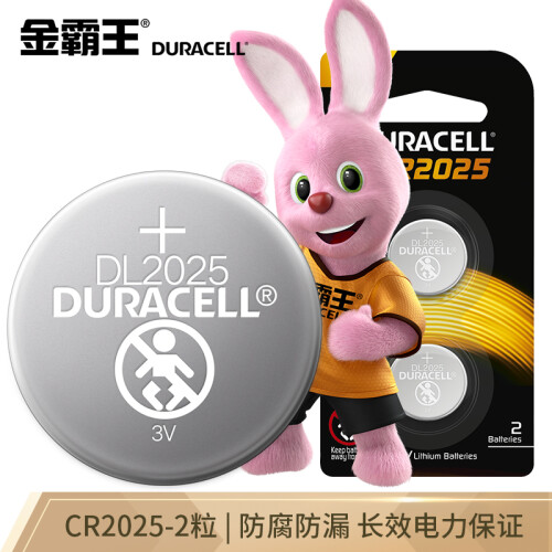 京东超市金霸王(Duracell)CR2025纽扣电池2粒装3V锂电池电子适用于汽车钥匙电脑主板电子秤手表遥控器电子表