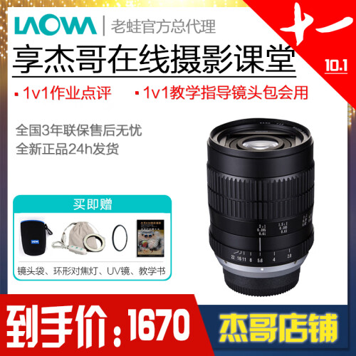 老蛙（LAOWA） 老蛙60mm F2.8 2:1 两倍放大微距镜头 手动定焦 微距支持全画幅 标配尼康单反口