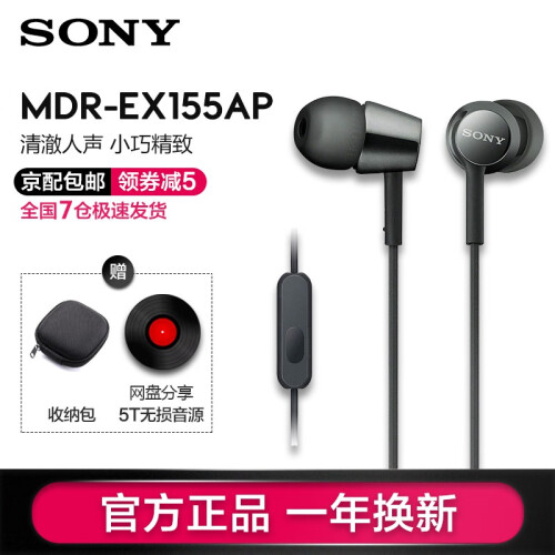 京东超市索尼（SONY） MDR-EX155AP 耳机入耳式 立体声通用重低音有线控带麦通话 黑色