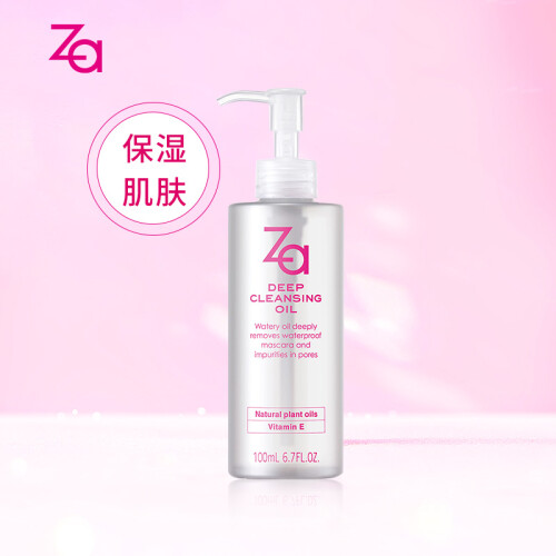 资生堂 姬芮Za净颜深层卸妆油 100ml（卸妆水 轻松卸妆 温和去黑头 保湿肌肤）