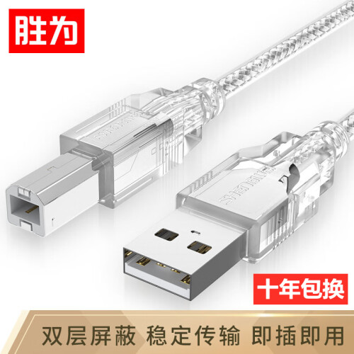 胜为（shengwei）usb2.0方口打印机数据线 电源连接线纯铜双屏蔽 佳能爱普生惠普打印机连接线10米 UC-1100