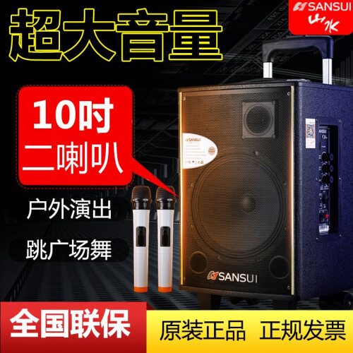 山水（SANSUI） SA1-10户外音响广场舞音箱拉杆便携式蓝牙U盘电瓶音响带无线麦克风K歌大功率 10吋音响+双只无线麦克风