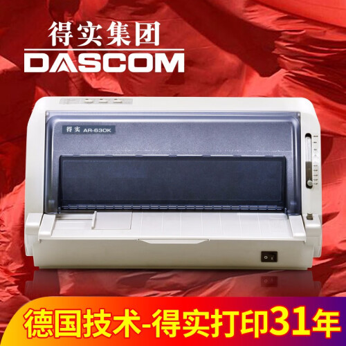 得实（Dascom） AR630K 针式打印机 营改增 税票 税控 快递单连打发票送货单出库单针打