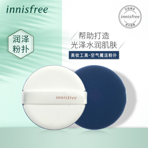 悦诗风吟（innisfree）乐活自然美妆工具——空气魔法粉扑