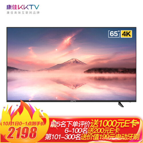 康佳KKTV U65V5 65英寸 华为海思芯片  HDR 4K超高清 手机投屏 教育电视 人工智能语音网络液晶平板电视机