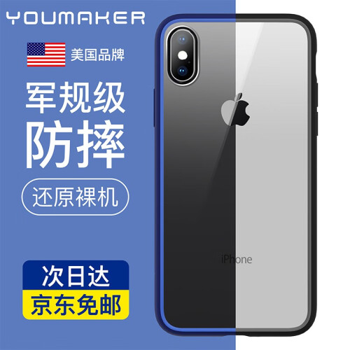 YOUMAKER美国 苹果X/XS/XR手机壳iPhone XsMax透明防摔保护套超薄外壳男女 苹果XR【黑色】6.1英寸