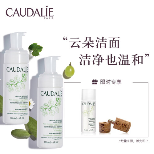 欧缇丽(Caudalie)葡萄洁面摩丝150ml*2双支装（洗面奶 泡沫洁面 补水保湿）