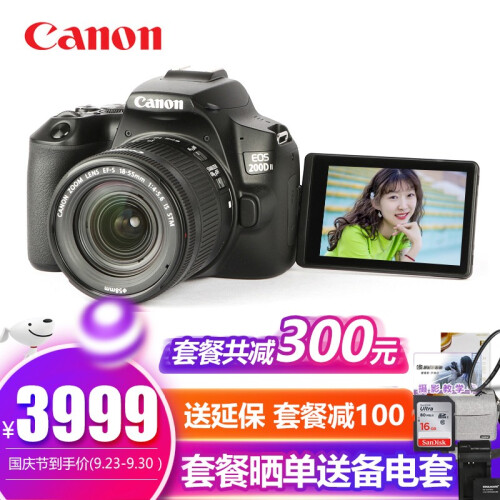 佳能（CANON）EOS 200D/200d2代/二代 入门级单反相机 vlog数码照相机 新款200d II（黑色18-55套机)套餐一 礼包版