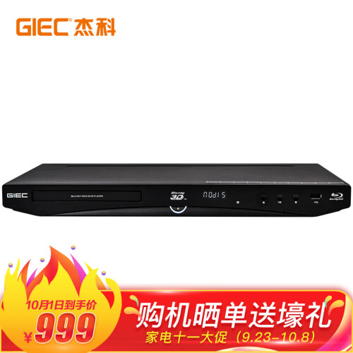 杰科(GIEC)BDP-G4305蓝光DVD播放机 3D蓝光播放器7.1声道 CD机VCD影碟机高清USB/光盘/硬盘播放器evd碟机