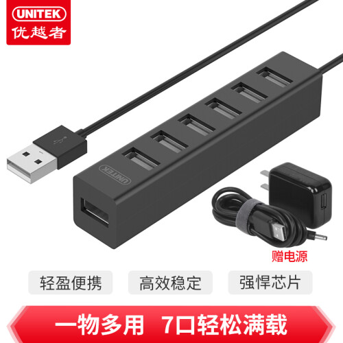 优越者USB分线器2.0 7口HUB扩展集线器 多接口转换器 带5V2A电源 0.8米2160ABK