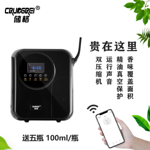 储格（CRUOGREI）酒店大堂扩香机喷香机家用自动定时精油雾化香薰机商用香氛机加香机 黑色