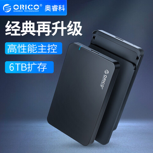 奥睿科(ORICO)移动硬盘盒USB3.0 SATA串口2.5英寸外置盒子 免工具SSD/固态笔记本硬盘外壳 黑色2569S3