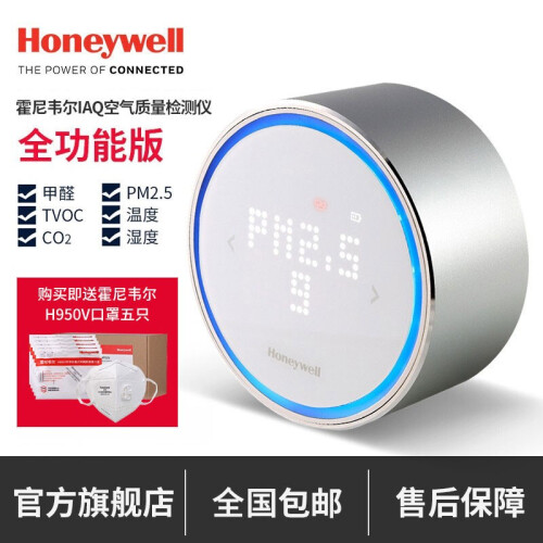 霍尼韦尔（honeywell） 空气质量检测仪家用PM2.5温度湿度雾霾甲醛监测霾表 六合一 全功能版 支持WIFI