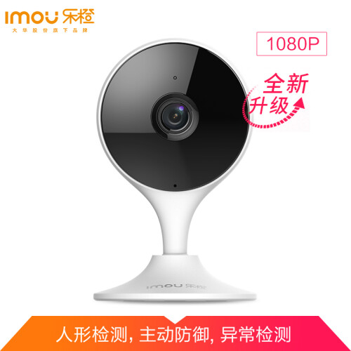 大华乐橙智能摄像头家用监控器 TC2 1080P网络摄像机 高清wifi家用安防监控摄像头 双向通话 人形检测