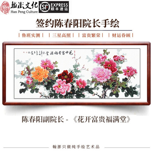 翰澎纯手绘牡丹客厅装饰画花开富贵挂画新中式国画卧室床头风水画酒店水墨沙发背景墙壁画书房字画横幅办公室 花开富贵A【陈春阳院长爆款】 86*21...