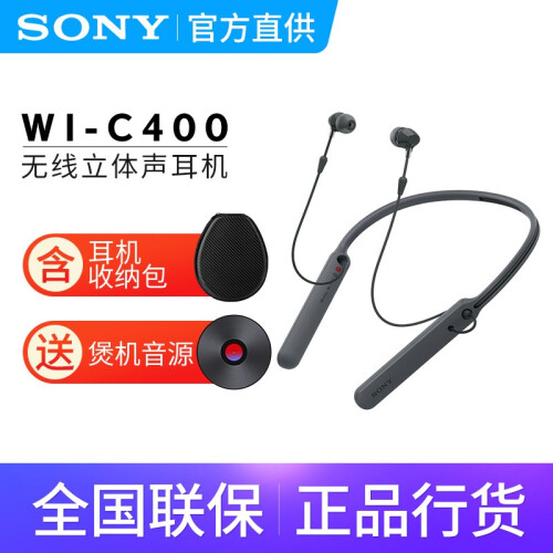 索尼（SONY） WI-C400 原装国行无线蓝牙立体声运动跑步耳机颈挂式耳麦入耳式耳塞轻巧便携 黑色（防护套装）