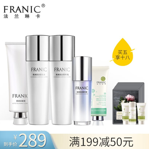 法兰琳卡（FRANIC）素方花亮润提亮肤色护肤化妆品套装礼盒女补水保湿提亮肤色 礼盒（洁面+精华液+爽肤水+乳液）+BB霜