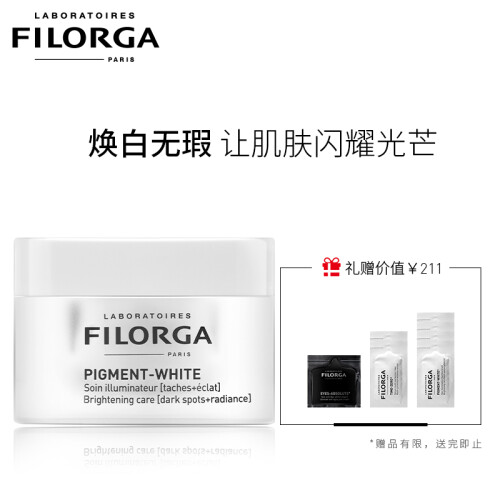 菲洛嘉 Filorga 美肌亮颜霜 50ml 白白霜（淡化色斑 提亮肤色 滋养抚纹 法国原装进口）