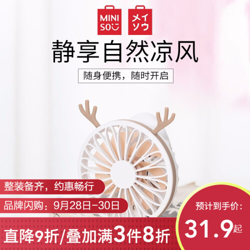 名创优品（MINISO）800mAh动物造型口袋迷你风扇 办公室旅游学生宿舍充电便携夏季清凉小风 小鹿（可折叠）