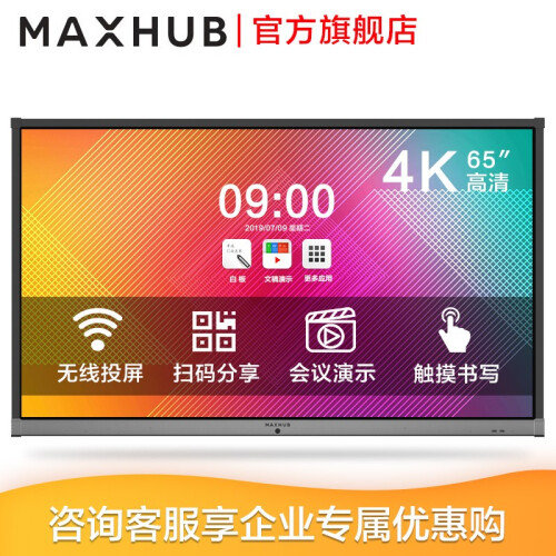 MAXHUB会议平板 X3新锐版55/65英寸 智能交互式会议电子白板触摸教学一体机办公投影 新锐版EC65CA-安卓系统