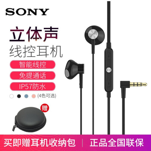 索尼（SONY） STH32防水重低音男女运动耳塞式线控带麦手机电脑通用音乐通话立体声入耳式有线耳机 黑色