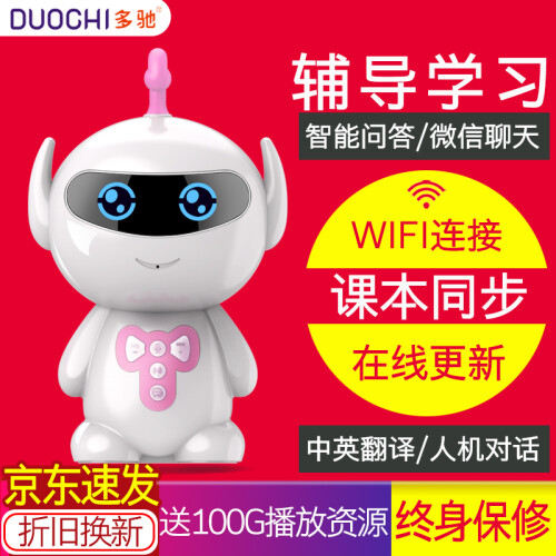 多驰（DUOCHI） 智能机器人学习机早教聊天互动wifi 对话语音教育机器人陪伴儿童故事机708 公主粉【勾头】 官方标配