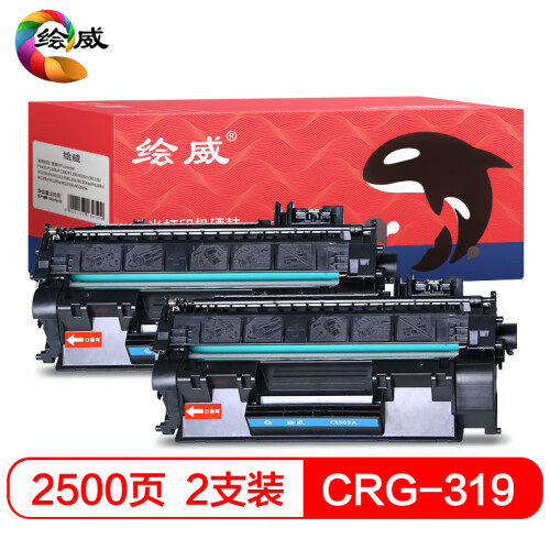 绘威CRG-319易加粉硒鼓墨盒2支装适用佳能6300 6300n 6300dn 6650n 6650dn MF5850dn 5870dn 5880dn绘印版