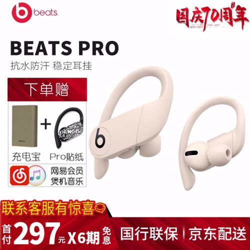 beats PowerBeats pro 真无线蓝牙耳机 魔音高性能入耳式运动耳机耳麦 象牙白国行（新品现货））