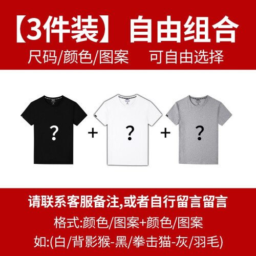 南极人 t恤男圆领韩版纯棉t恤宽松半截袖男2019夏季时尚潮流青少年印花短袖t恤男 3件装纯棉圆T-自由组合-A+B+C 男/2XL