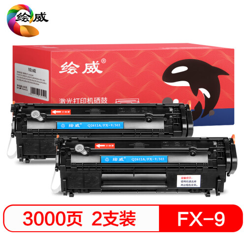 绘威 FX-9易加粉硒鼓2支装适用佳能FX9 MF4010 4012G MF4330d MF4350d MF4370dn MF4680 FAX-L140 L160绘印版