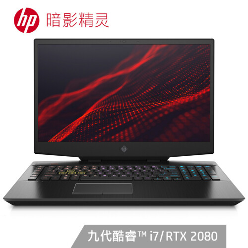 京品电脑惠普(HP)暗影精灵5 plus 17.3英寸游戏笔记本电脑(i7-9750H 8G*2 1T SSD RTX2080 8G独显 144Hz)