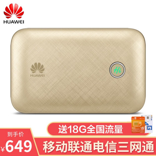 华为（HUAWEI随行WiFi Pro E5771移动4G无线路由器随身wifi全网通不限速流量 香槟金 支持联通移动3G4G电信4G 国外可用