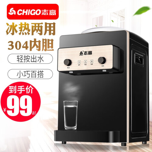 志高（CHIGO） 饮水机台式冷热型家用小型迷你茶水机YR-16T 炫酷黑 冰热型