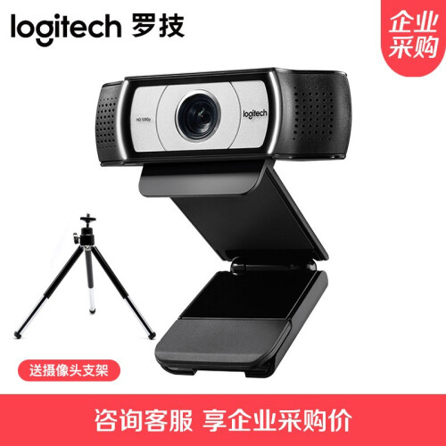 罗技（Logitech） C930e 罗技商务高清网络摄像头 直播摄像头 C930e