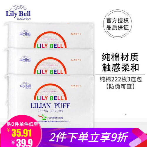 【免邮】LilyBell丽丽贝尔化妆棉222片3连包大包装纯棉双面卸妆棉化妆棉棉质湿敷洗脸洁面厚薄款
