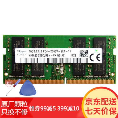 海力士(SK hynix) 笔记本内存条 4G/8G/16G DDR4 2400/2666 原装内存 16G DDR4 2666