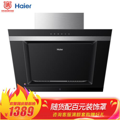 海尔 (Haier)智慧自清洗 侧吸式抽油烟机 家用 吸油烟机一级能效 CXW-200-E800C6J