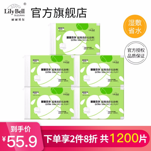 丽丽贝尔（LilyBell）化妆棉湿敷超薄卸妆棉片 超柔软不掉柳絮 100%纯棉 双层压边超省水 超薄款化妆棉240片*5包（共1200片）