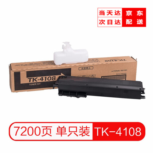 质印适用京瓷1800粉盒TK-4108墨粉TASKalfa1801碳粉盒2200墨盒2201硒鼓 TK-4108粉盒