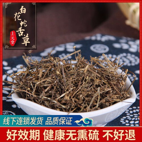 好效期】白花蛇舌草 500克  中药材 新鲜晒干 蛇舌草 可搭半枝莲煮水 【500g装】品质保证