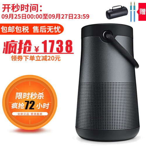 海囤全球博士（BOSE） Soundlink Revolve+新款无线蓝牙音箱 360度环绕防水音响扬声器 SoundLink Revolve+ 黑色