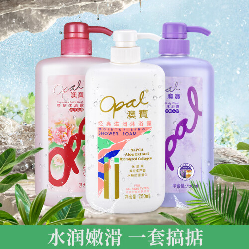 京东超市澳宝 经典滋润750ml+茶花750ml+薰衣草750ml 家庭套装留香补水保湿男女士温和清洁正品香氛沐浴乳液3支