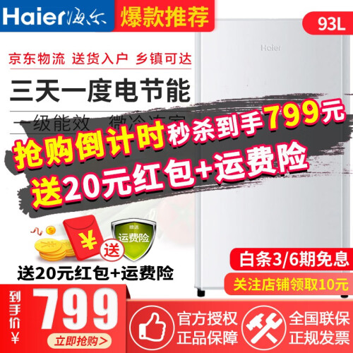 海尔（Haier）93升家用节能静音迷你小型冰箱 办公室宿舍冷藏软冷冻单门电冰箱BC-93TMPF