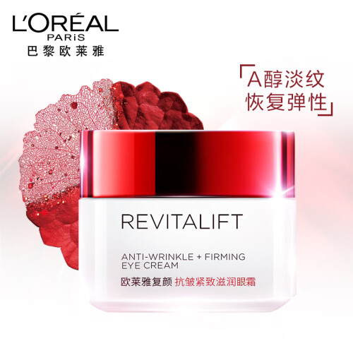 欧莱雅（LOREAL）复颜抗皱紧致滋润眼霜15ml (女士眼霜呵护眼周 A醇抗氧化抗衰老 淡化黑眼圈 眼袋 补水保湿)