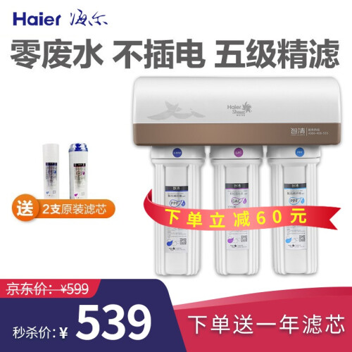 海尔（Haier）净水器家用直饮厨房超滤净水机 无桶无废水不插电 五级精滤 自来水过滤器 HSDF-M3(A)