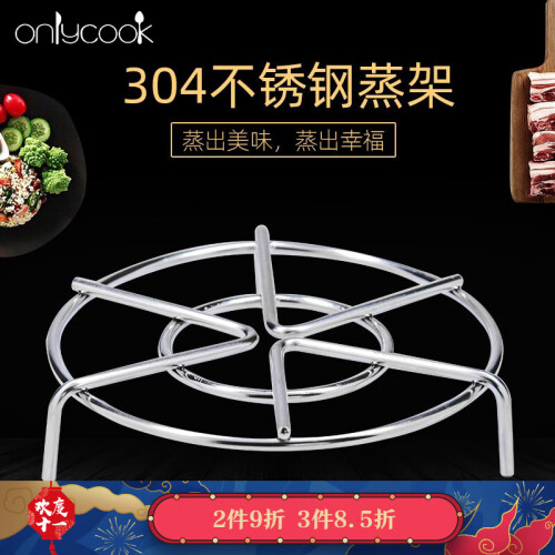 onlycook 蒸架304不锈钢加厚 电饭锅蒸笼 圆形架子高压锅支架高脚架 很划算 A款标准款