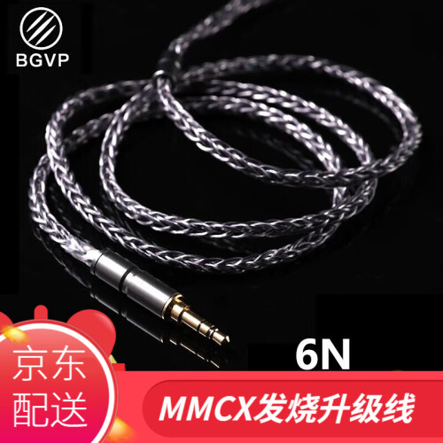 BGVP 6N 耳机升级线单晶铜8芯混编镀银线MMCX发烧HIFI耳机冷冻升级线适用于舒尔SE84 单晶铜 镀银混编线【直插】