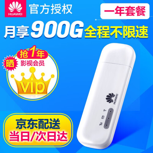 【送流量卡】华为随行WiFi2mini随身移动网卡4g无线路由器插卡mifi笔记本上网卡托车载终端 E8372+一年不限速流量套餐【月享900G】