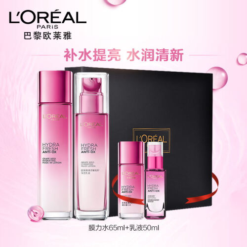 欧莱雅（LOREAL）清润葡萄籽补水护肤化妆品套装礼盒(膜力水130ml+乳液110ml+乳液50ml+膜力水65ml)